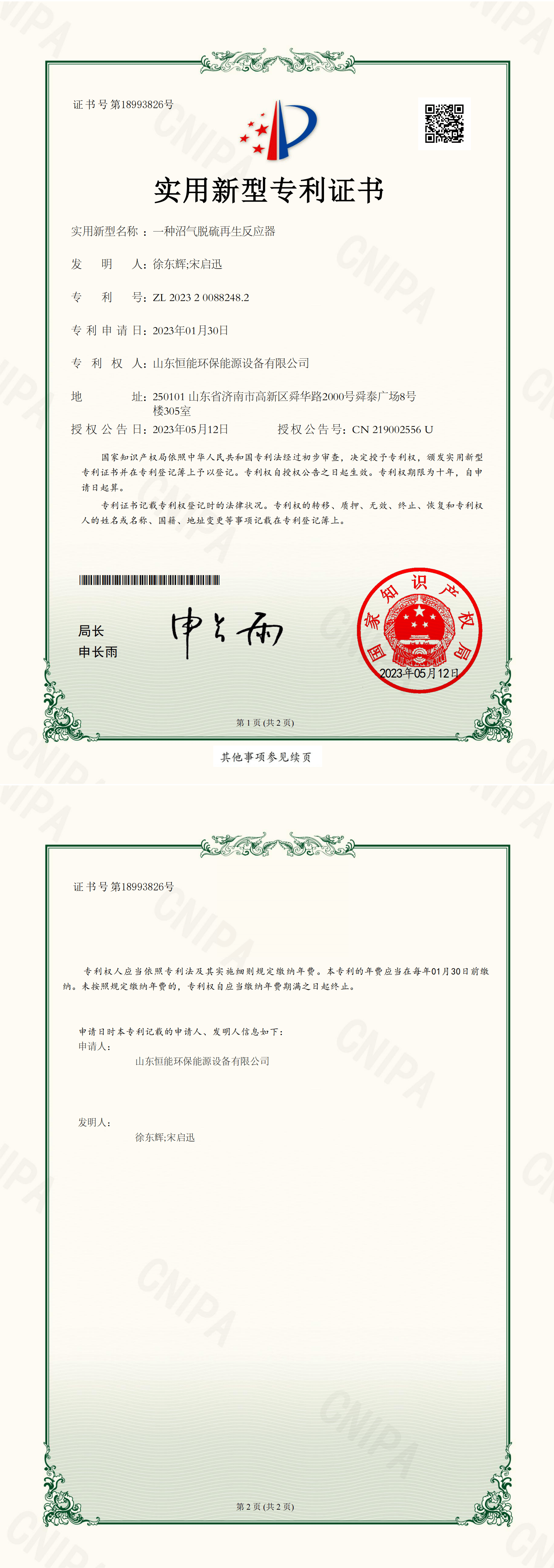 青青草原AV在线观看環保-一種青青草视频网站脫硫再生反應器-實用新型專利證書_00